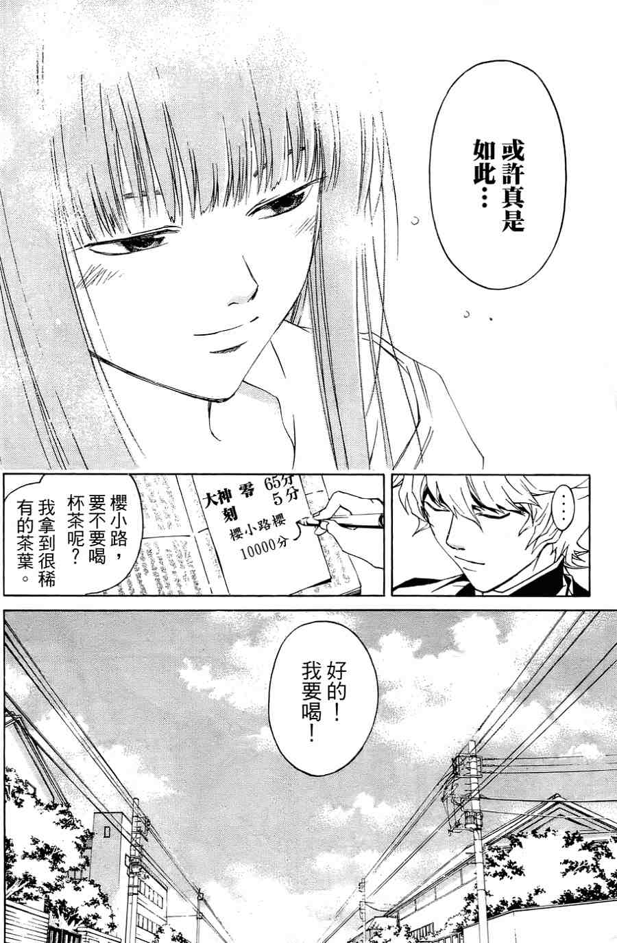 CODE BREAKER漫画-图175