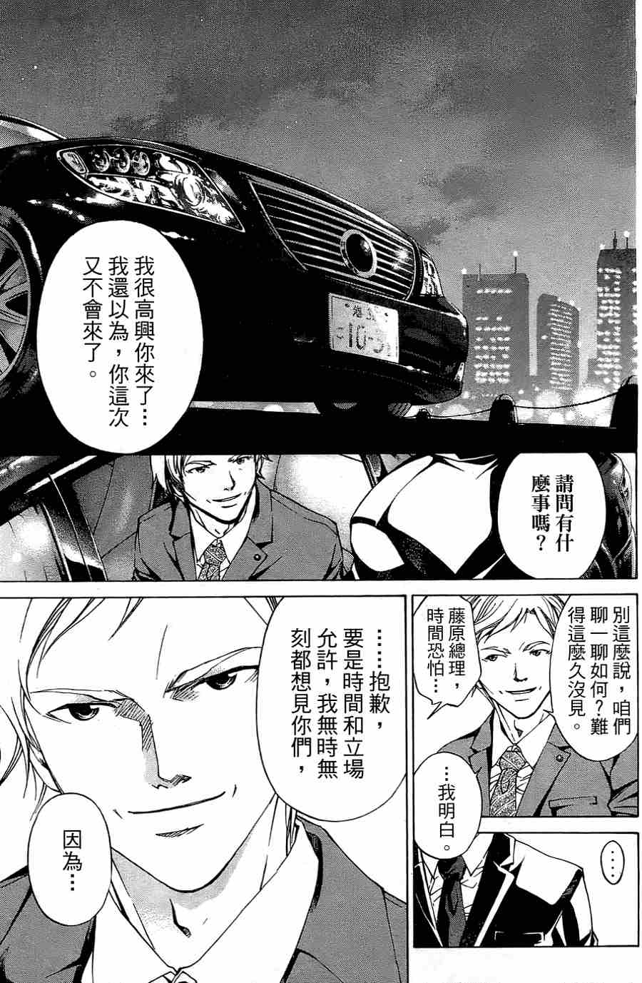 CODE BREAKER漫画-图176