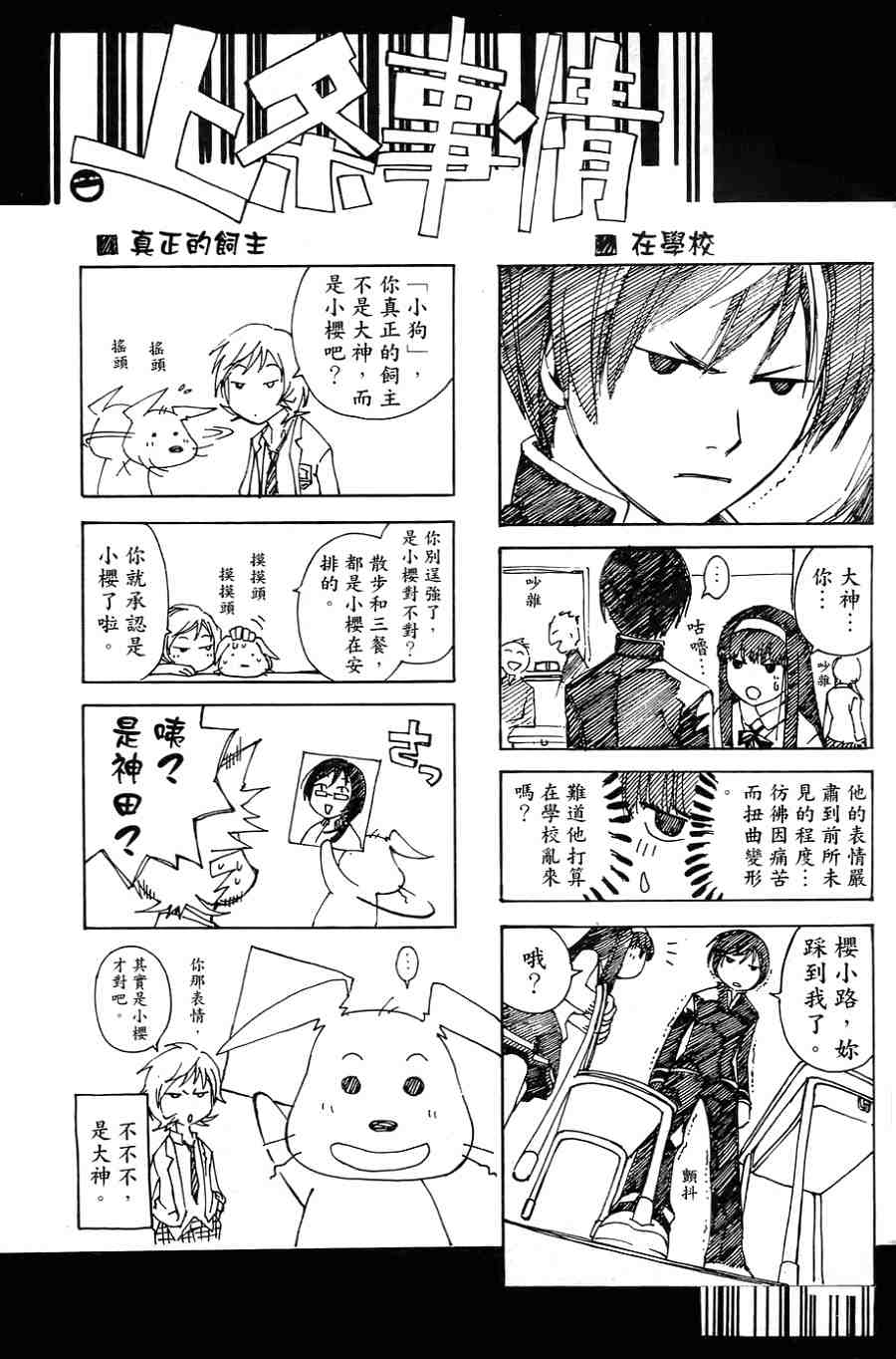 CODE BREAKER漫画-图178