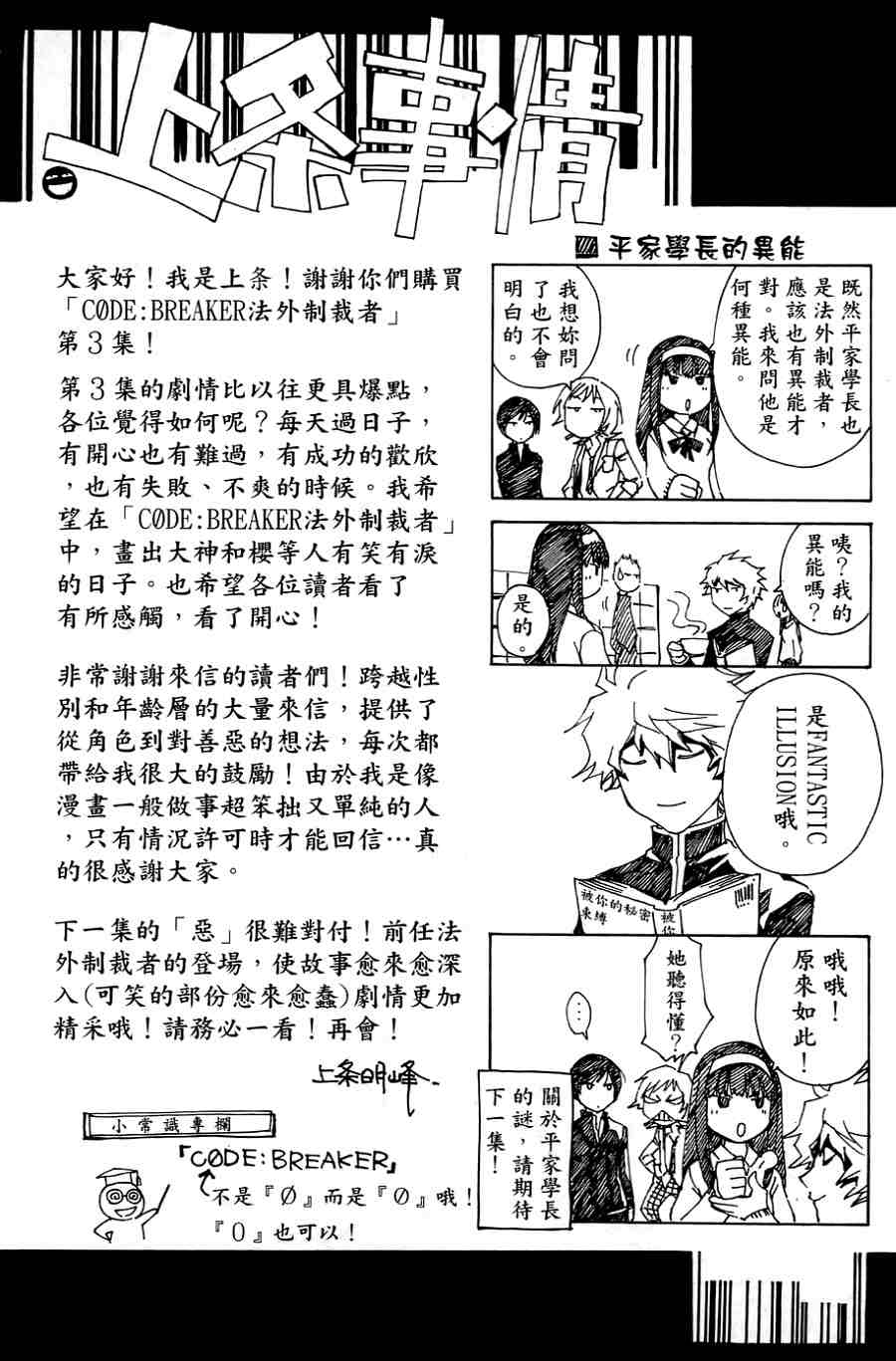 CODE BREAKER漫画-图179