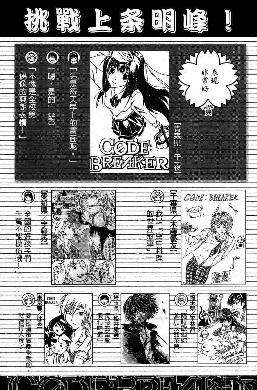 CODE BREAKER漫画-图180