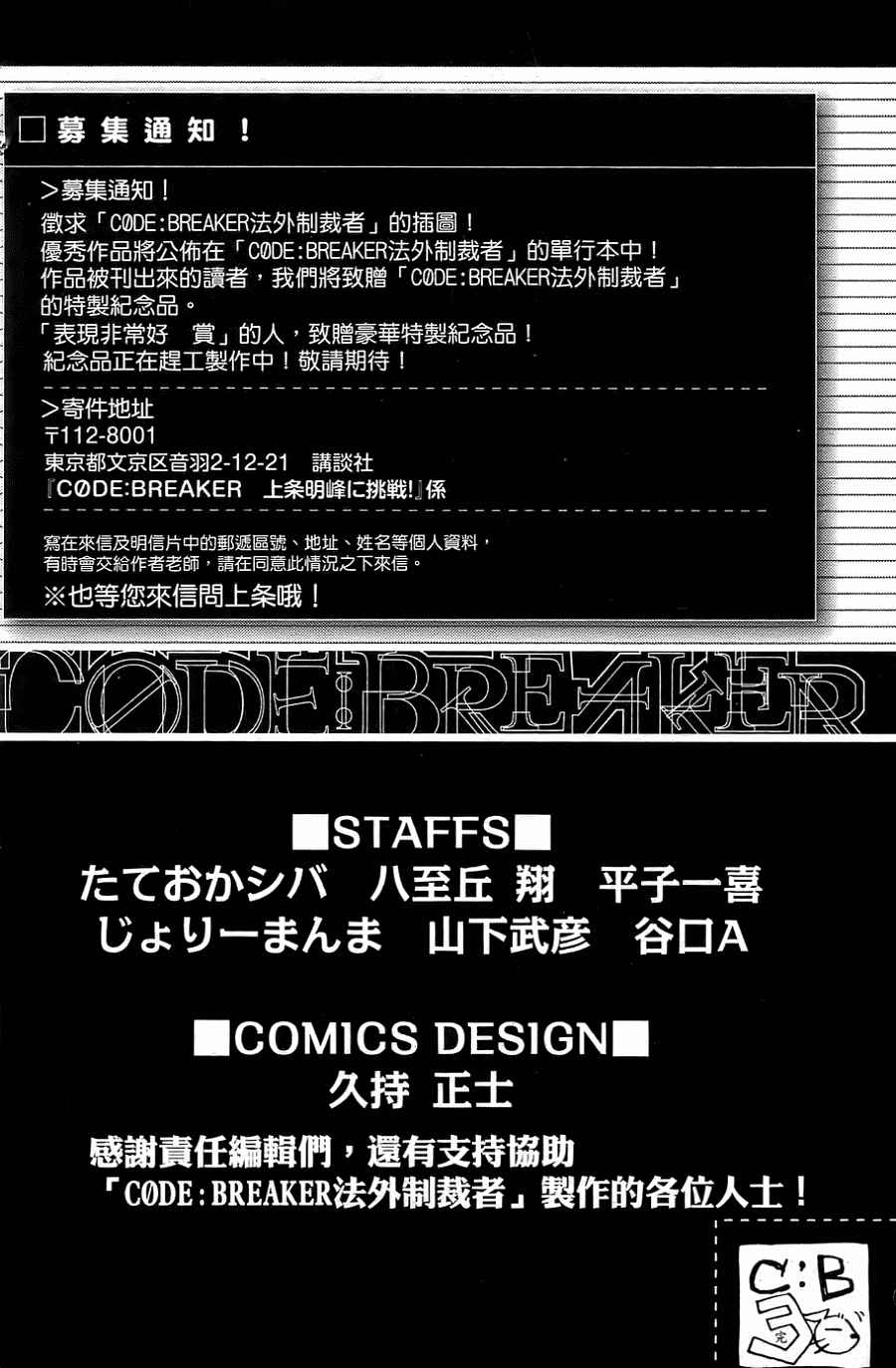 CODE BREAKER漫画-图181