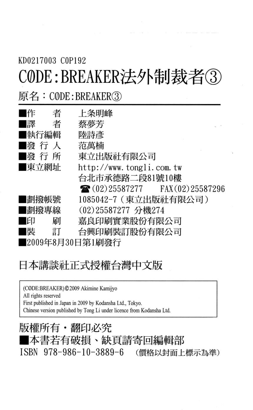 CODE BREAKER漫画-图182