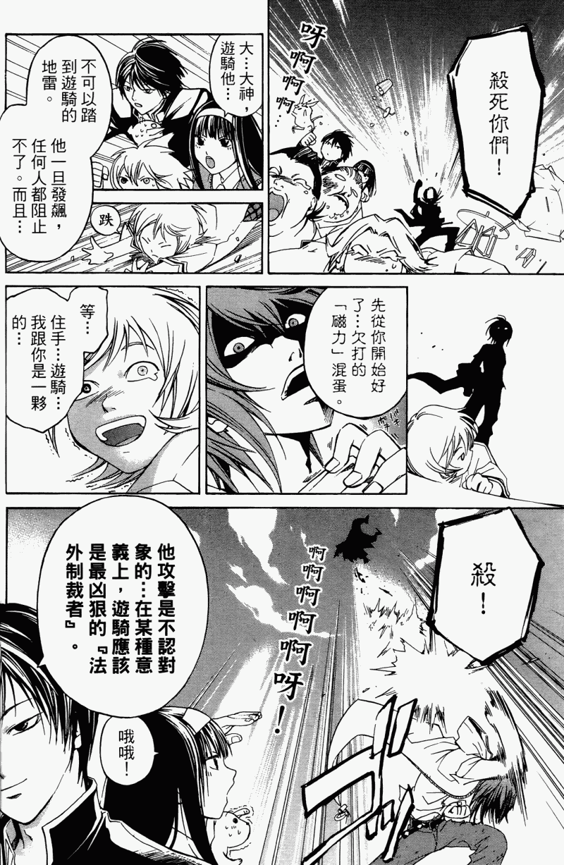 CODE BREAKER第5卷图