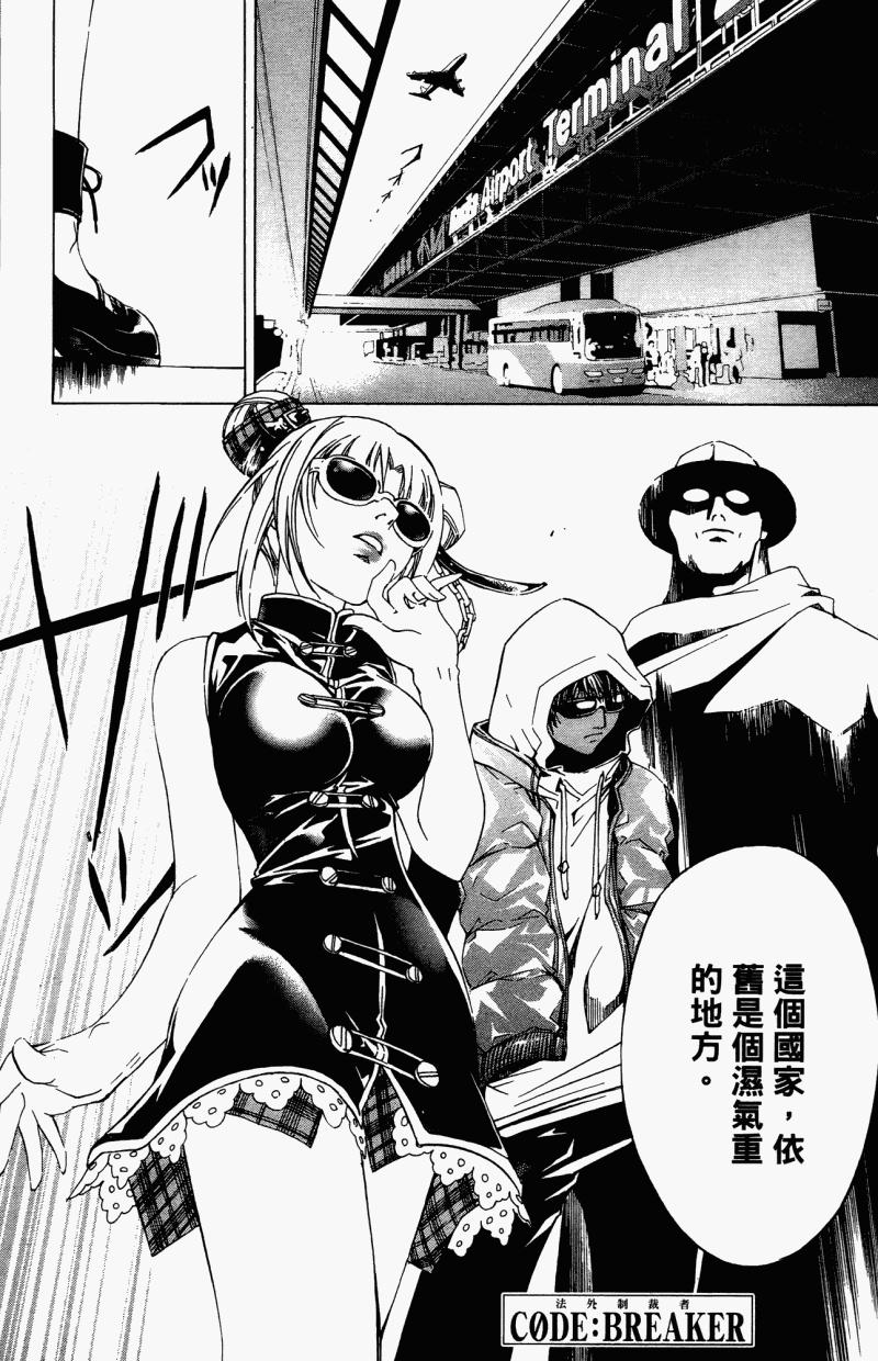 CODE BREAKER第5卷图