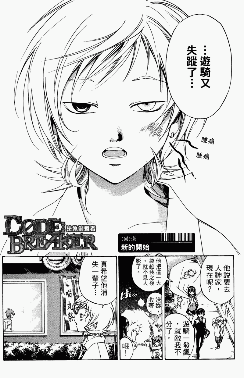 CODE BREAKER第5卷图