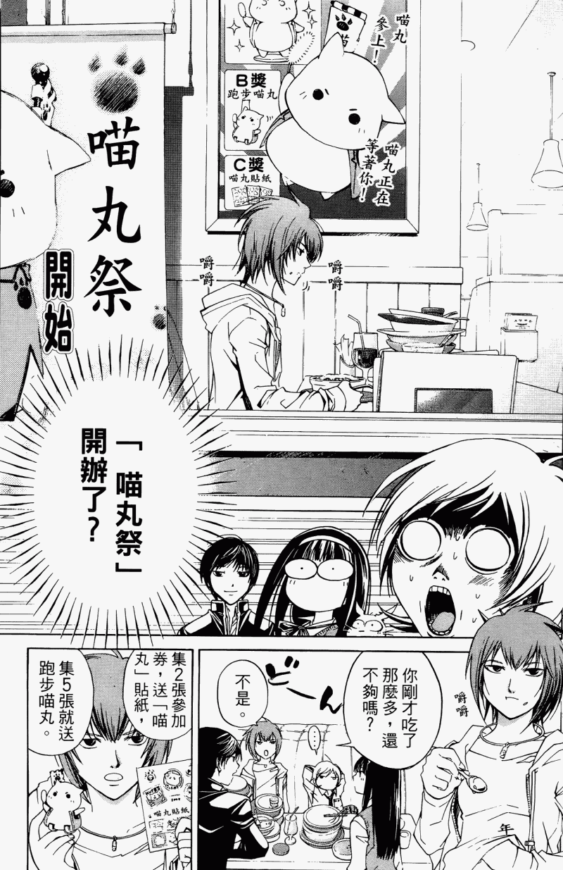 CODE BREAKER第5卷图