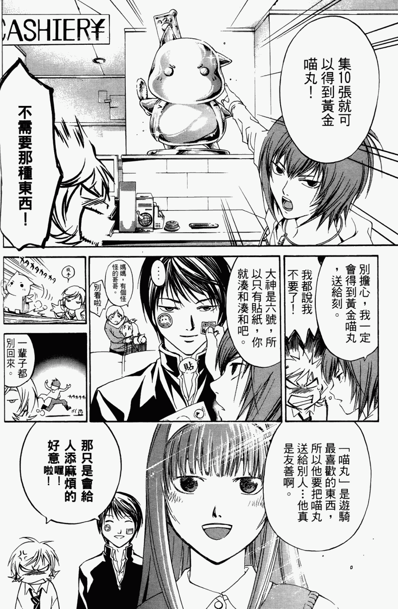 CODE BREAKER第5卷图