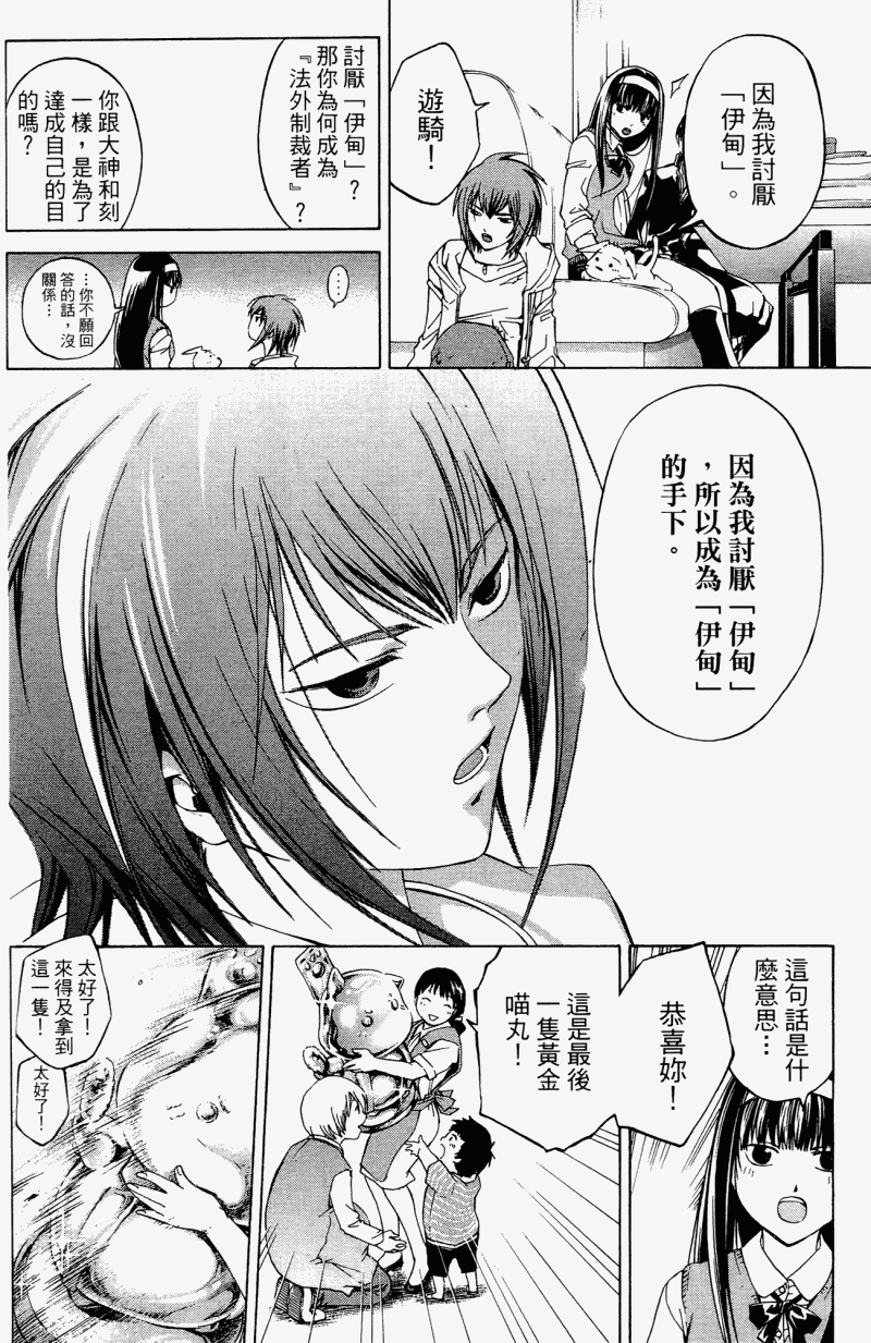 CODE BREAKER第5卷图