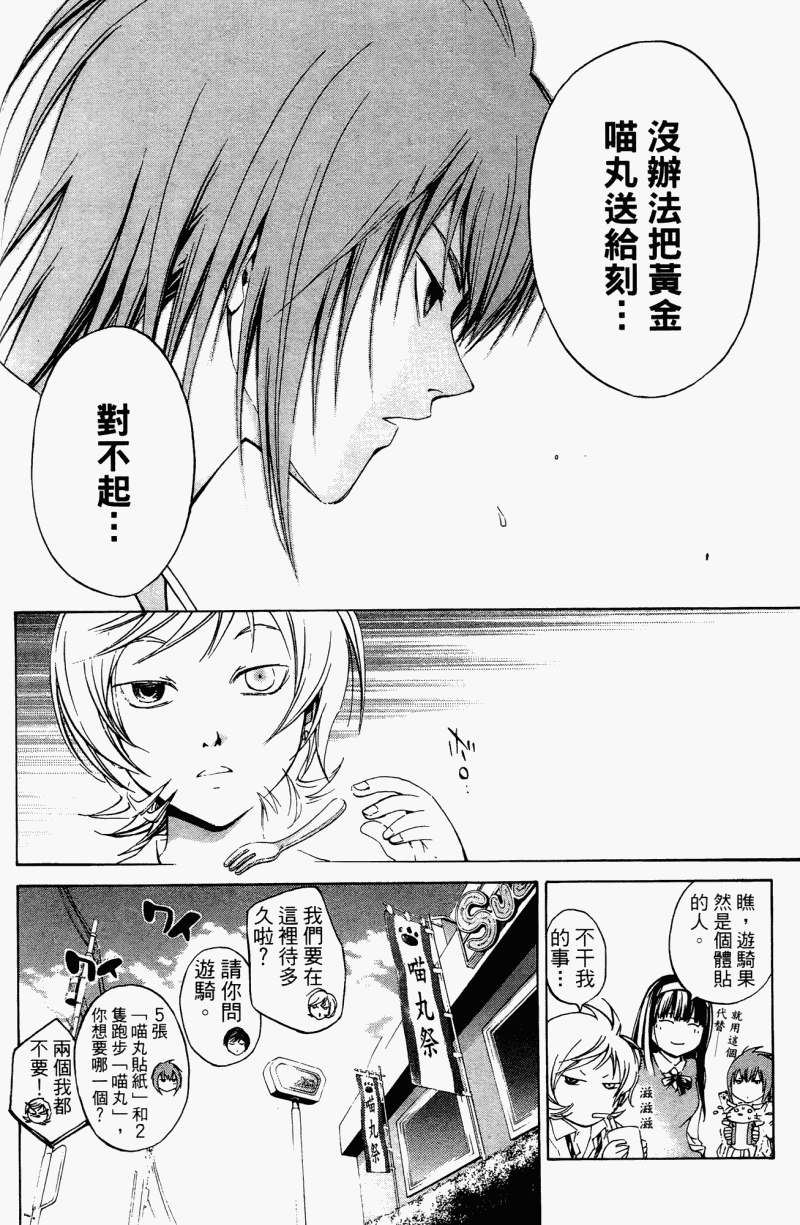 CODE BREAKER第5卷图