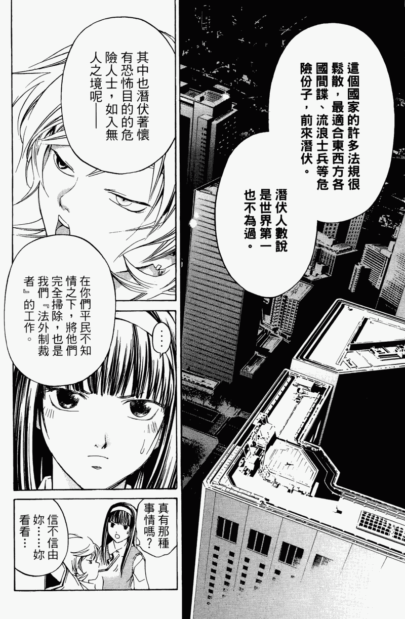 CODE BREAKER第5卷图