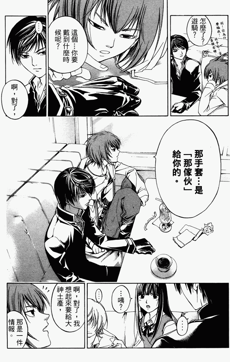 CODE BREAKER第5卷图