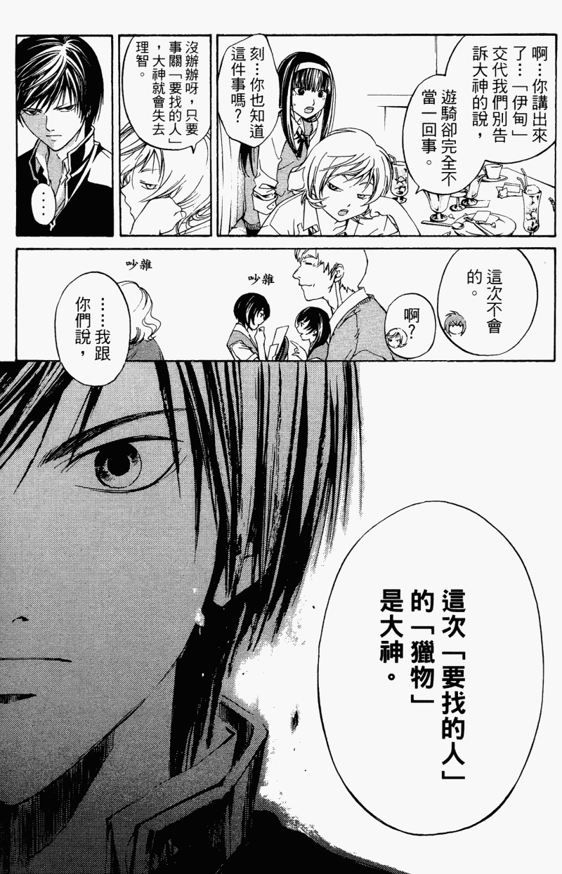 CODE BREAKER第5卷图