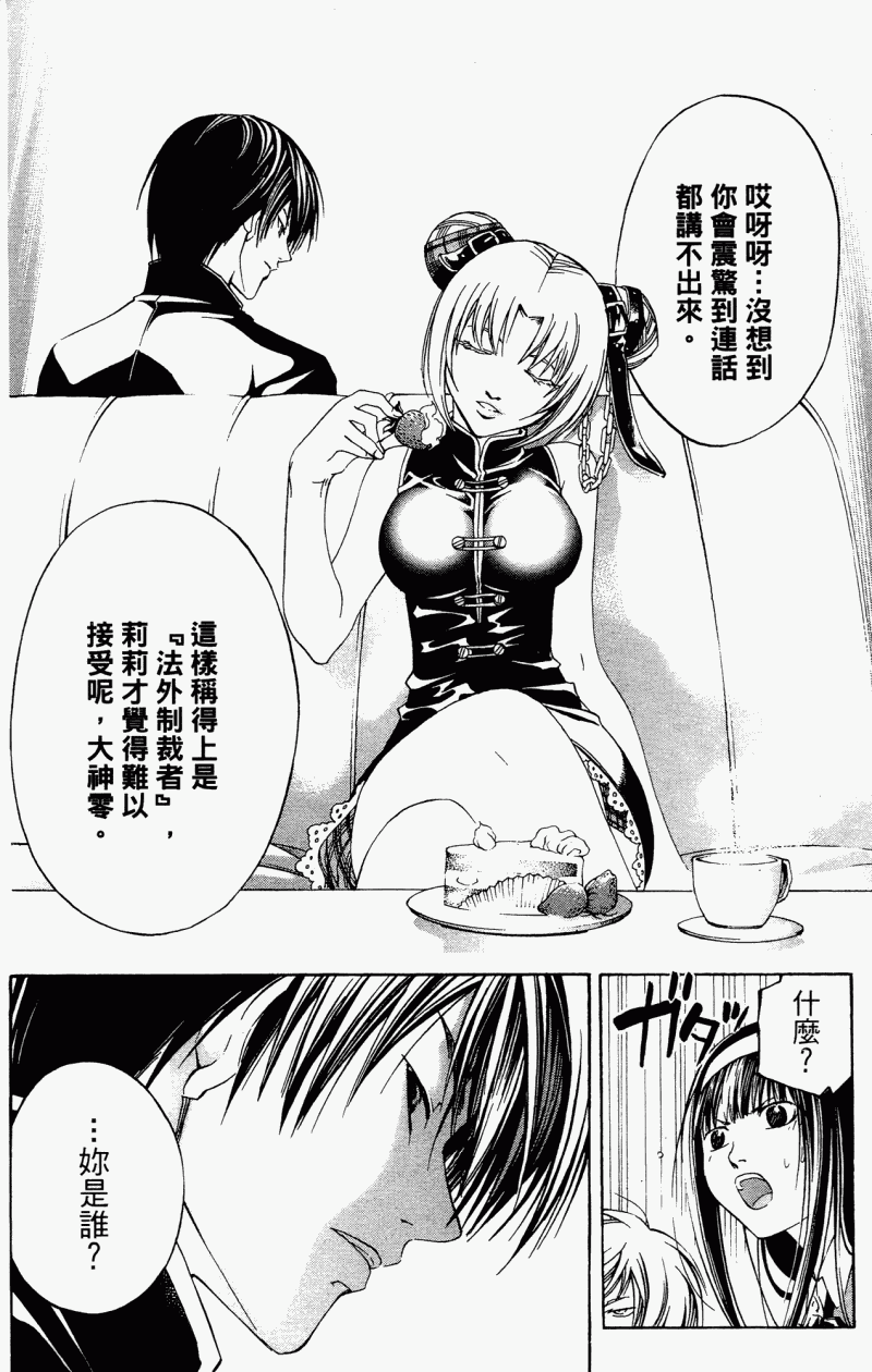 CODE BREAKER第5卷图