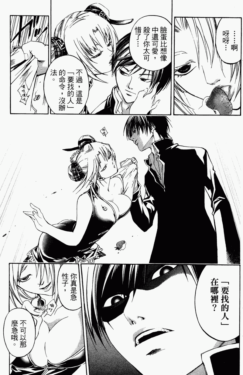 CODE BREAKER第5卷图