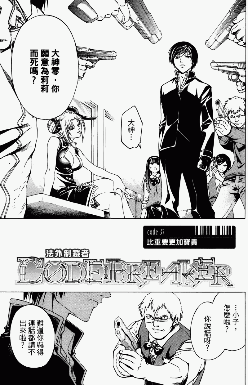 CODE BREAKER第5卷图