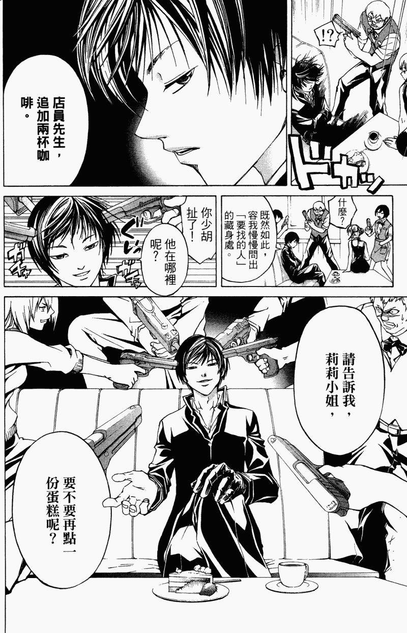 CODE BREAKER第5卷图