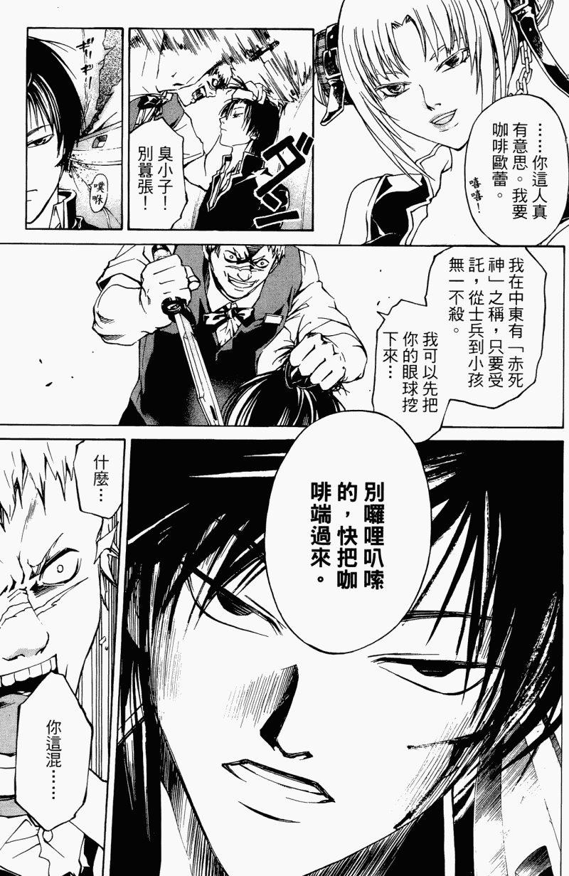 CODE BREAKER第5卷图