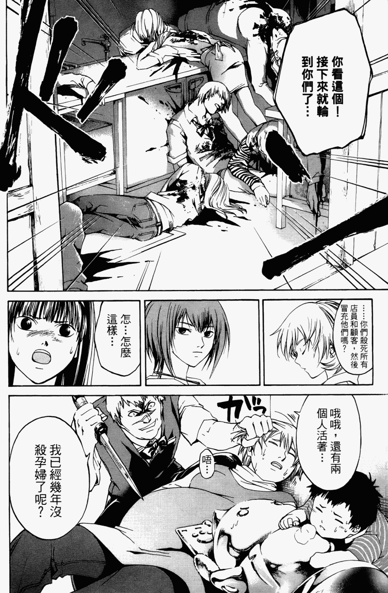 CODE BREAKER第5卷图