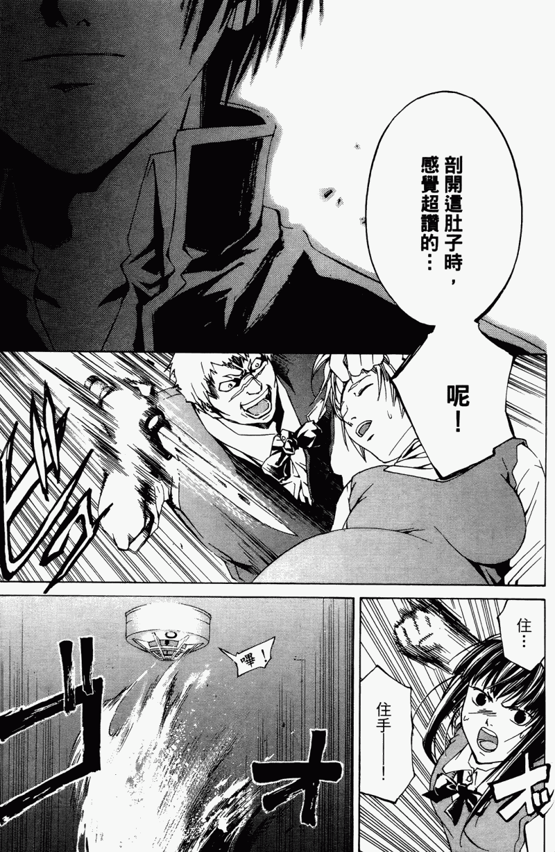 CODE BREAKER第5卷图