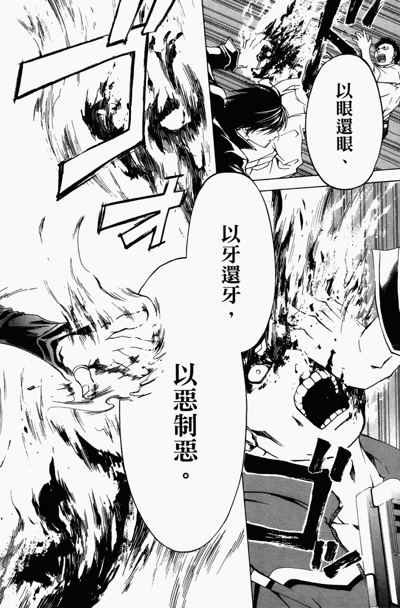 CODE BREAKER第5卷图