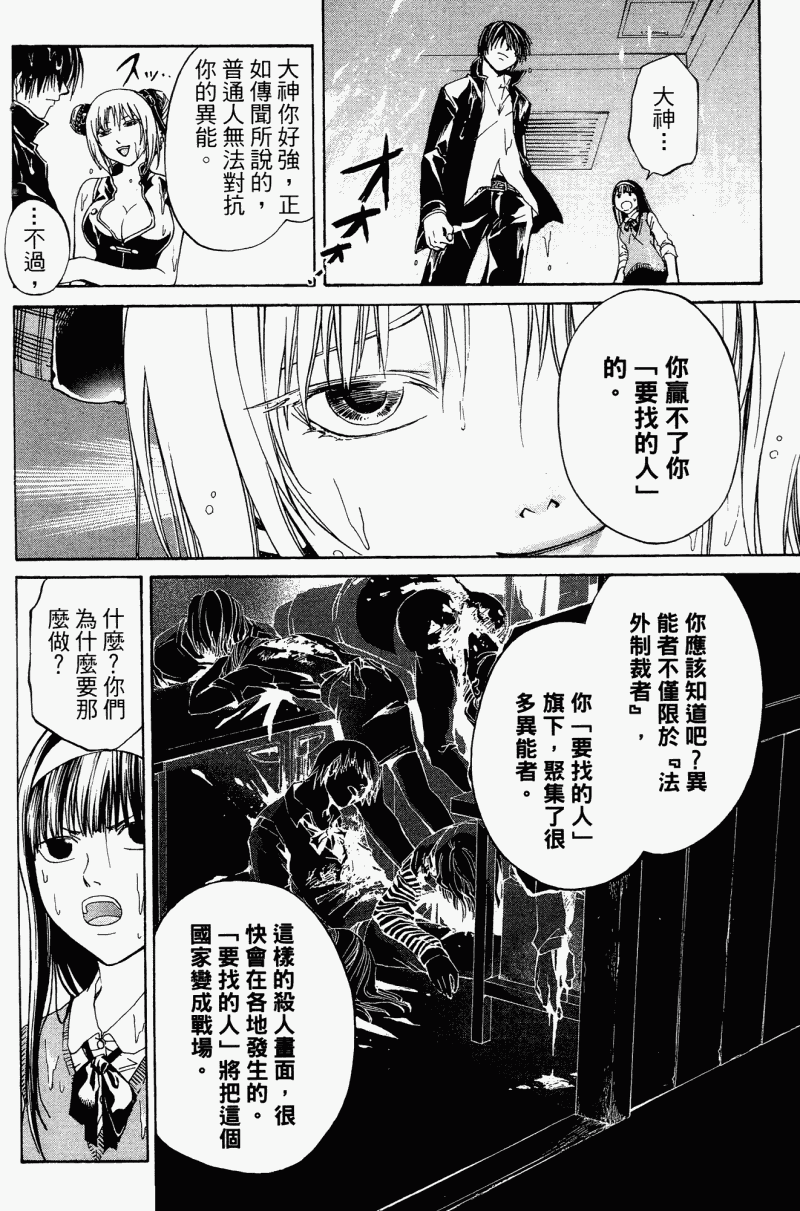 CODE BREAKER第5卷图