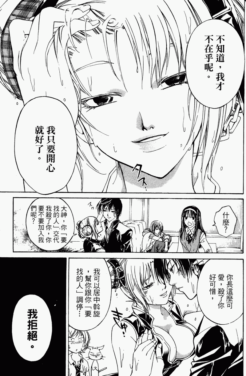 CODE BREAKER第5卷图