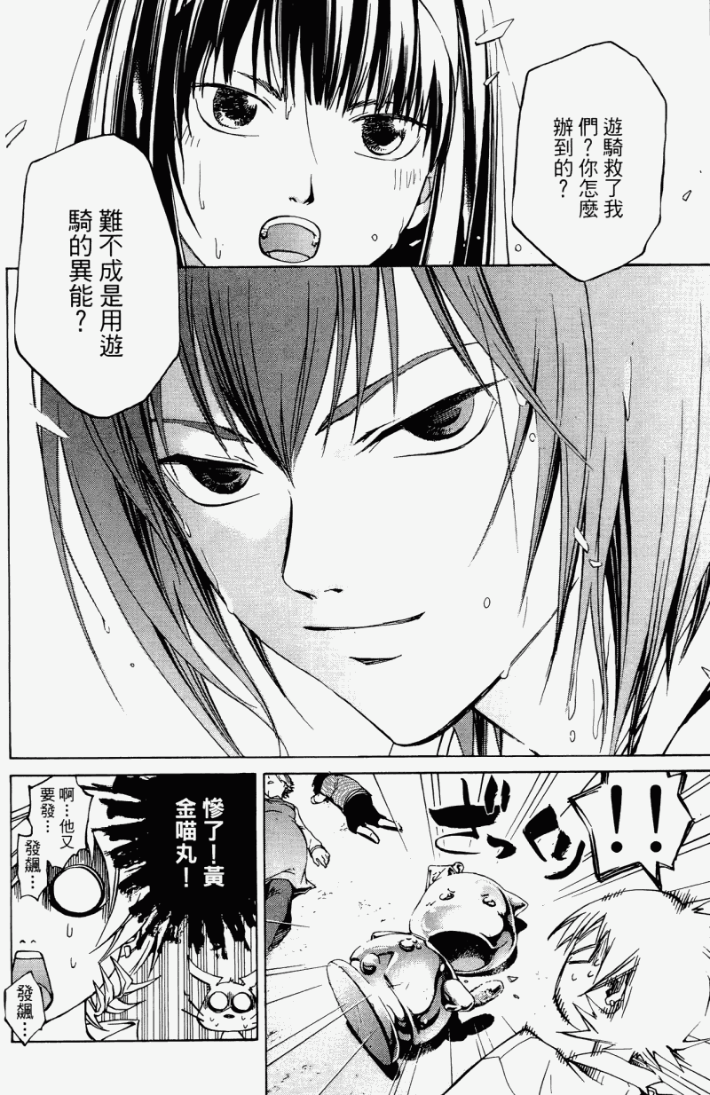 CODE BREAKER第5卷图