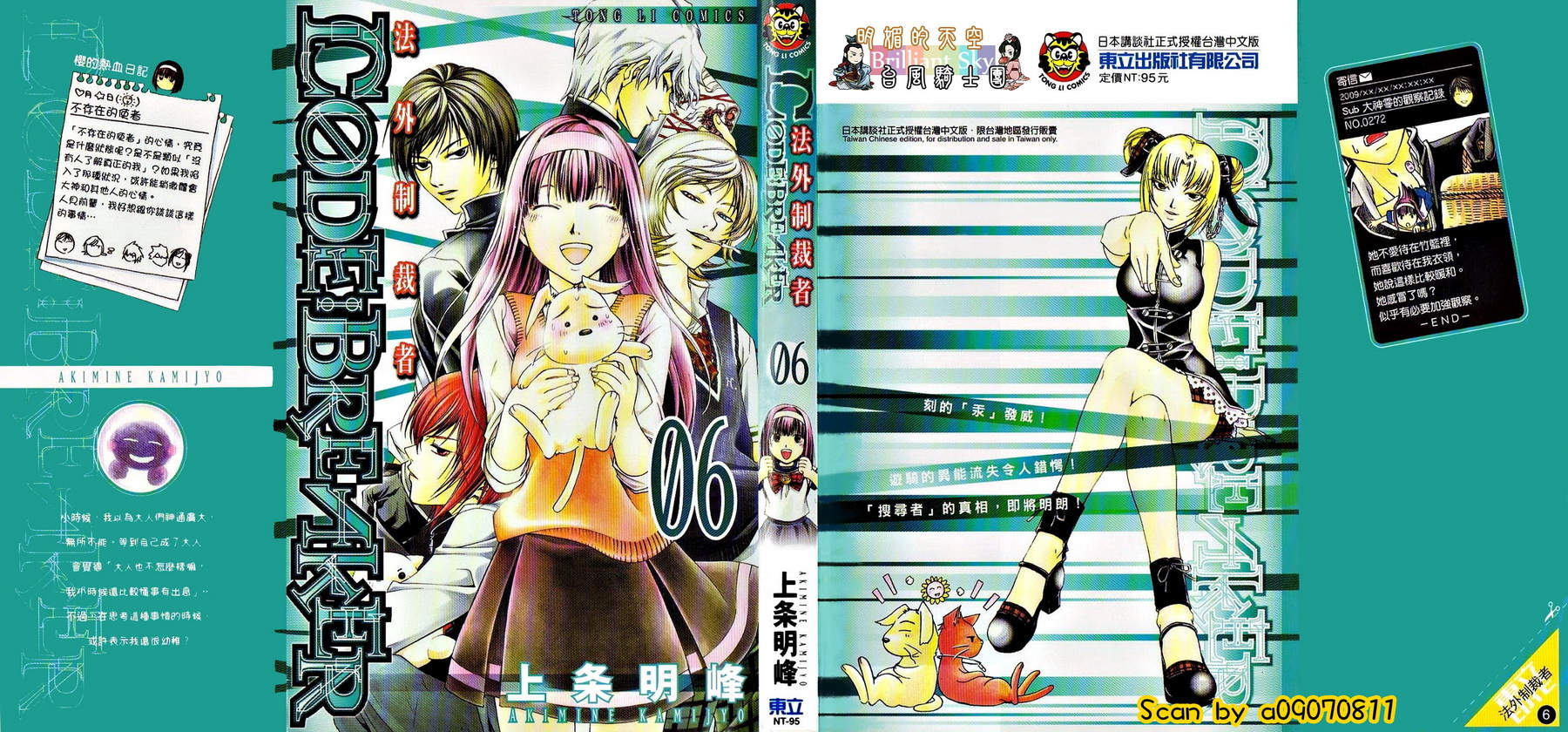 CODE BREAKER第6卷图