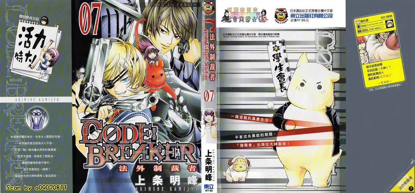 CODE BREAKER第7卷图