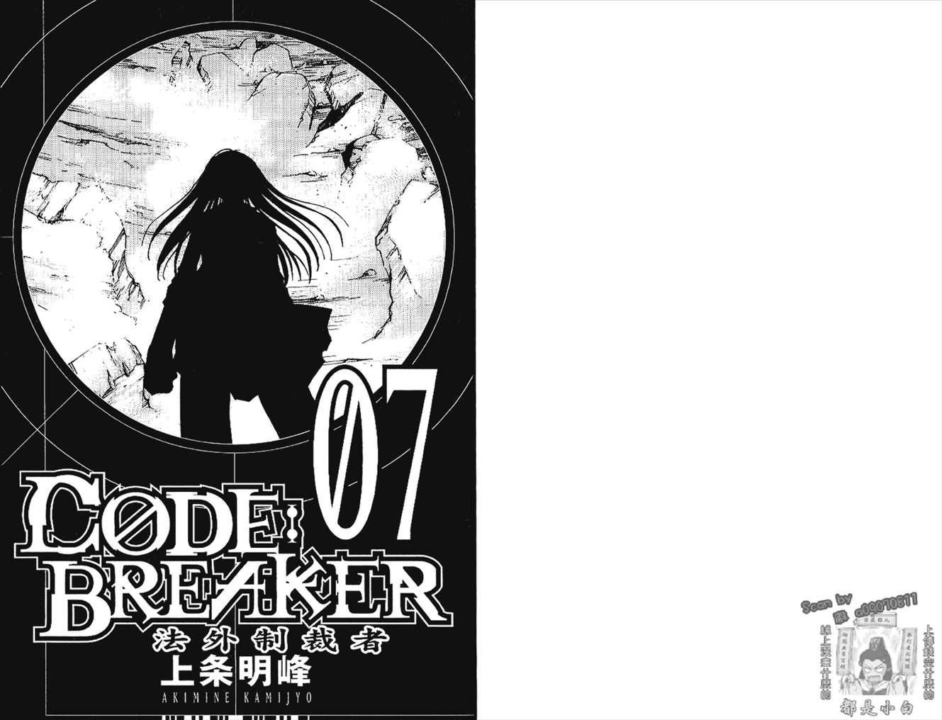 CODE BREAKER第7卷图