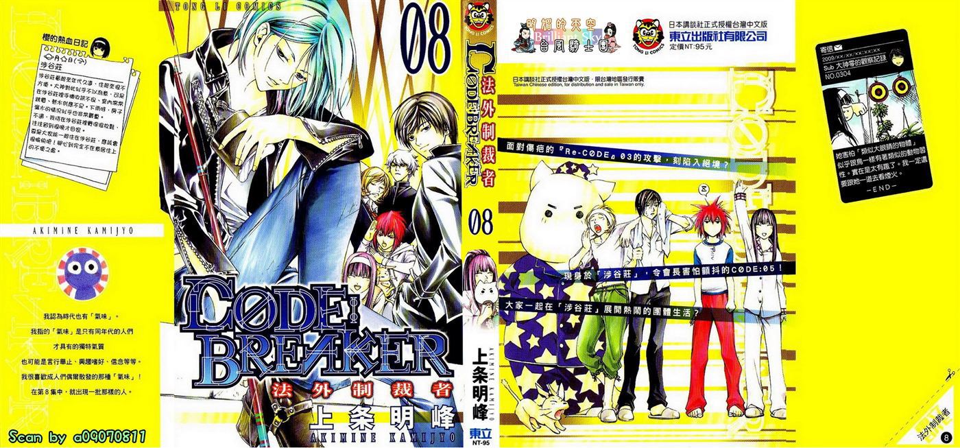 CODE BREAKER第8卷图