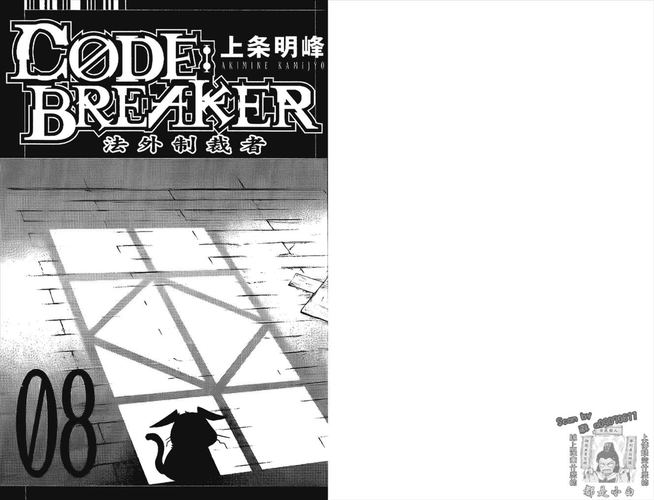 CODE BREAKER第8卷图