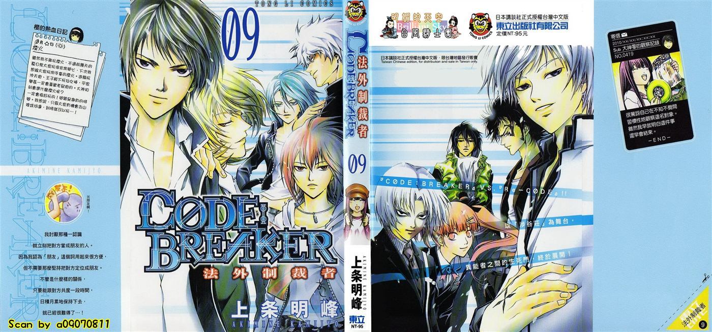 CODE BREAKER第9卷图