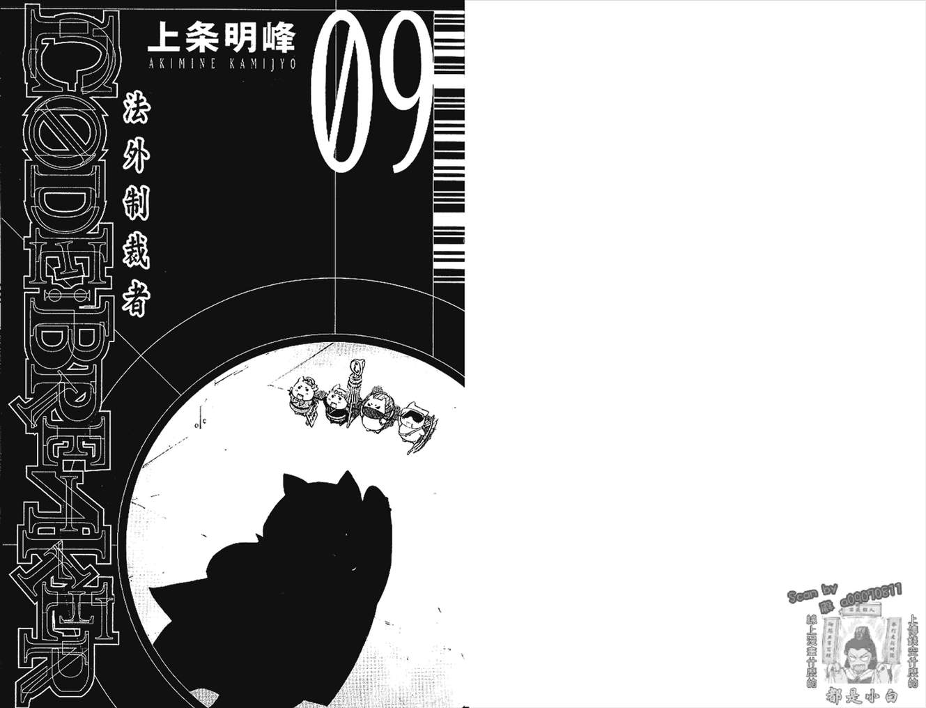 CODE BREAKER第9卷图