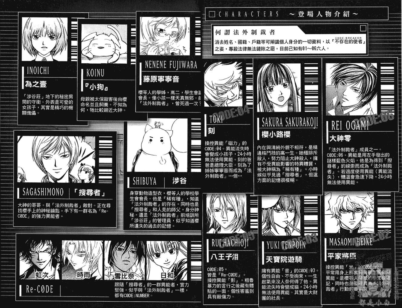 CODE BREAKER第9卷图