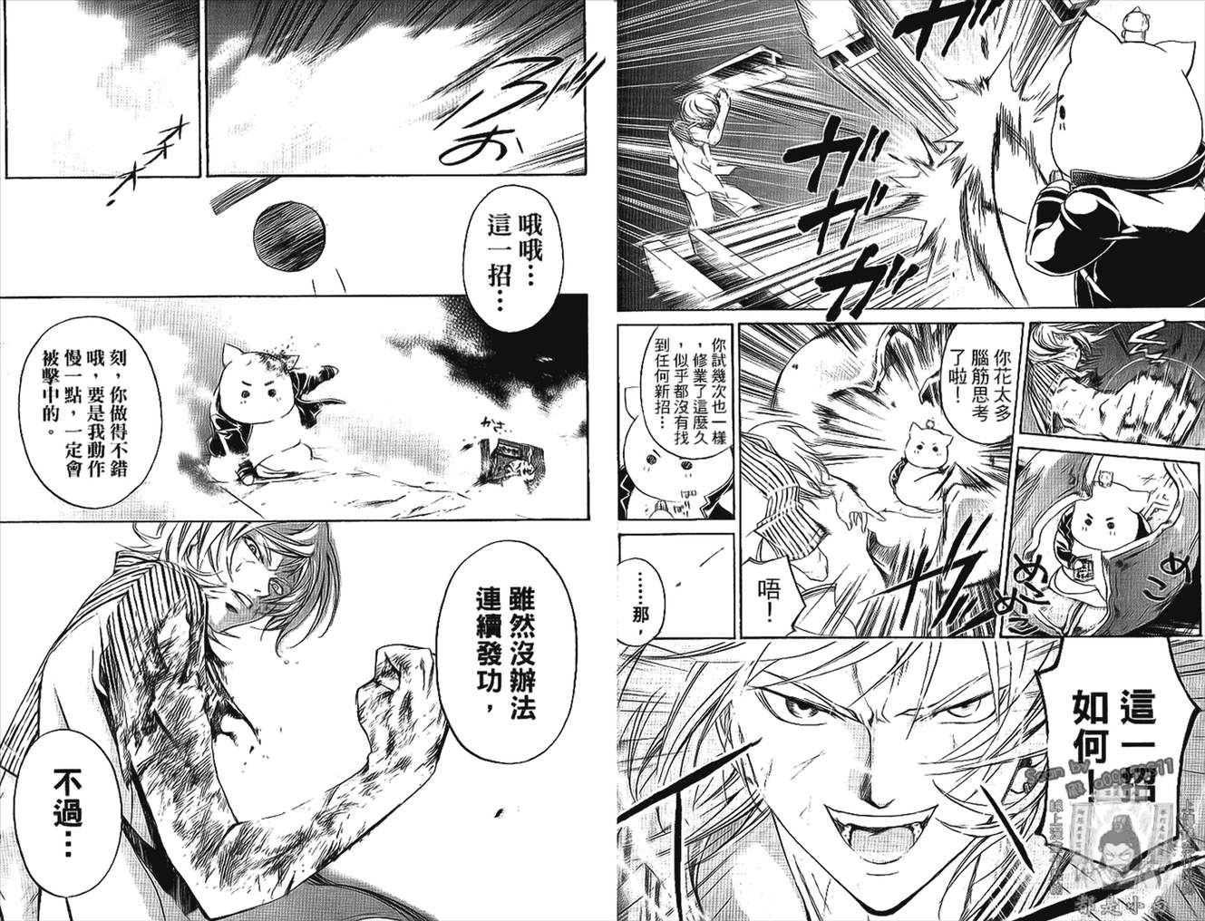 CODE BREAKER第9卷图
