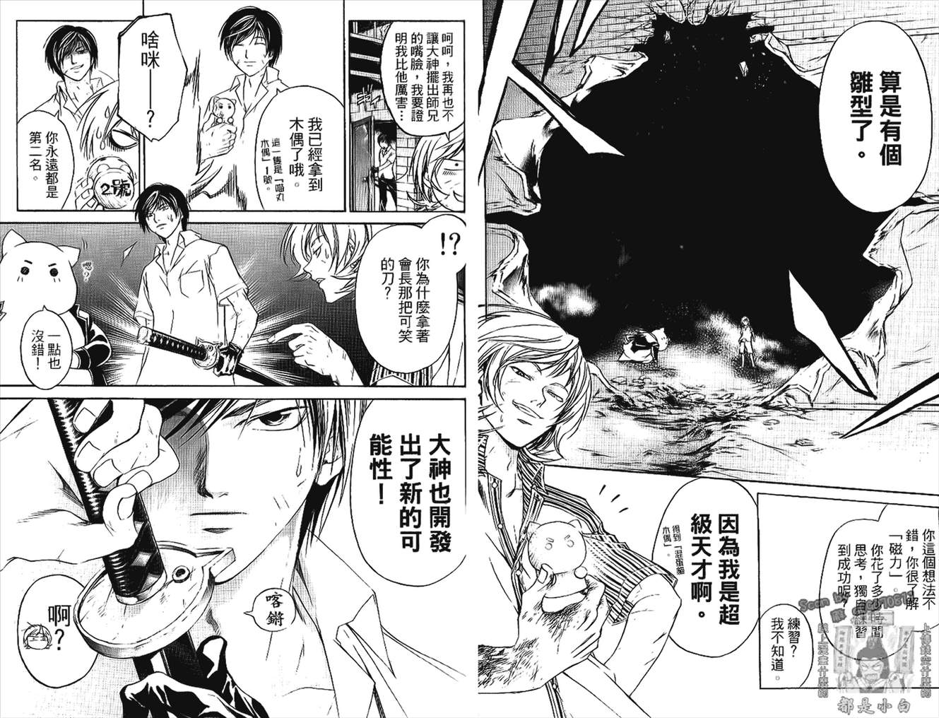 CODE BREAKER第9卷图