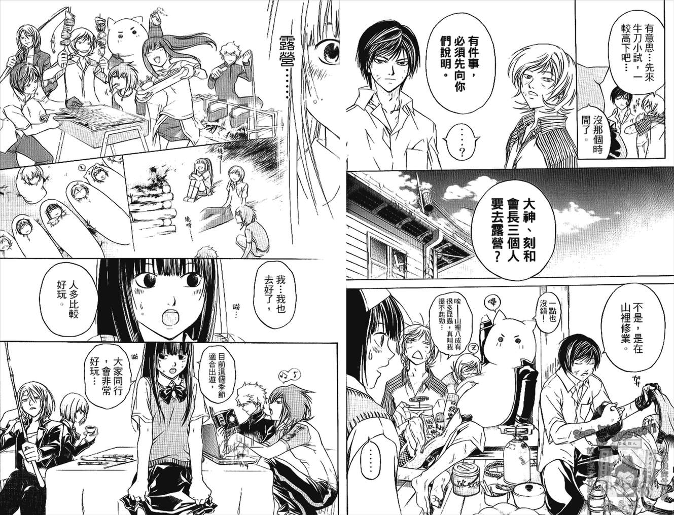 CODE BREAKER第9卷图