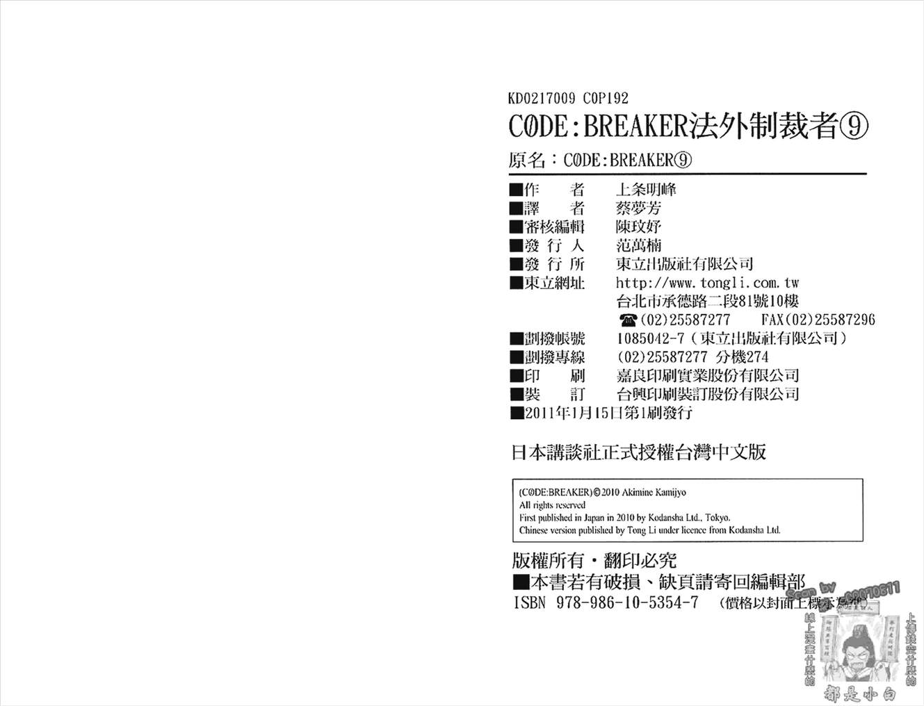 CODE BREAKER第9卷图