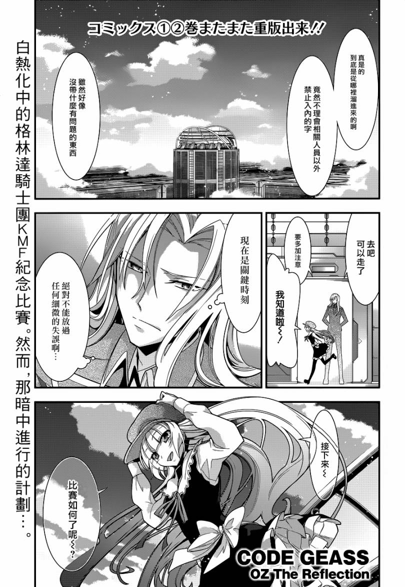 Code Geass 双貌的奥兹第11话图