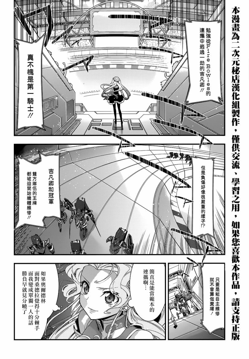 Code Geass 双貌的奥兹第11话图