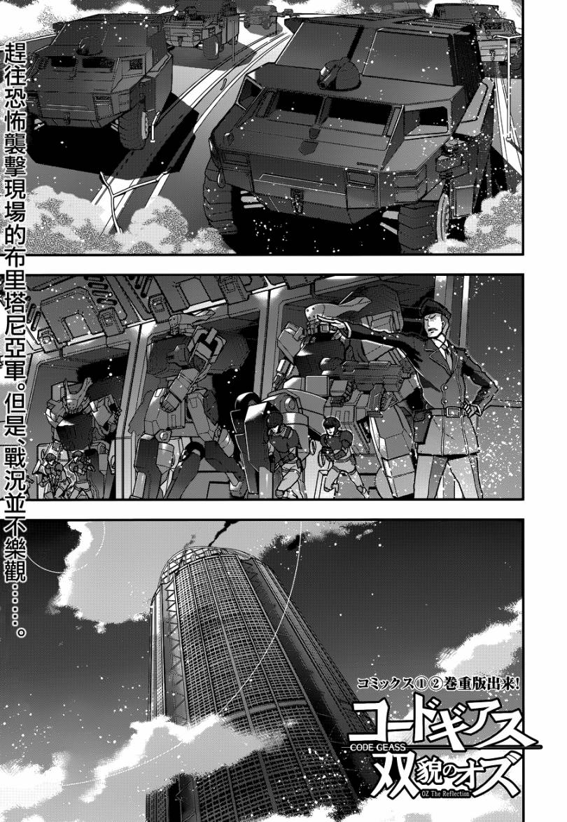 Code Geass 双貌的奥兹第12话图
