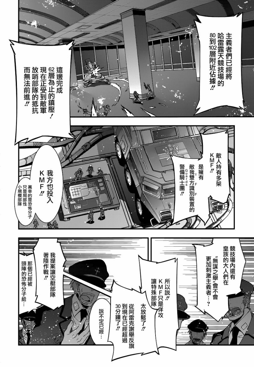 Code Geass 双貌的奥兹第12话图