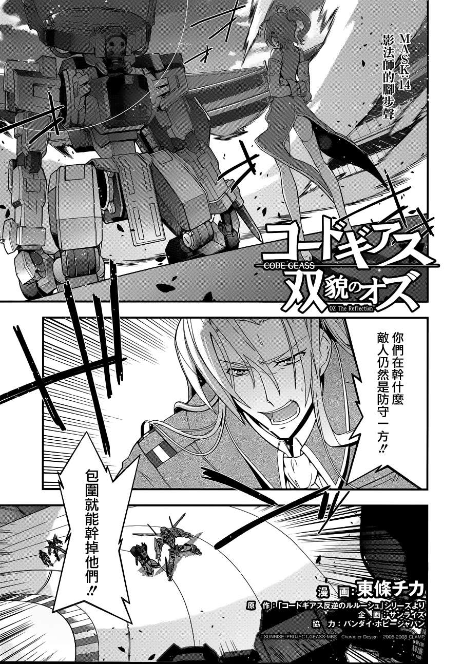 Code Geass 双貌的奥兹第14话图