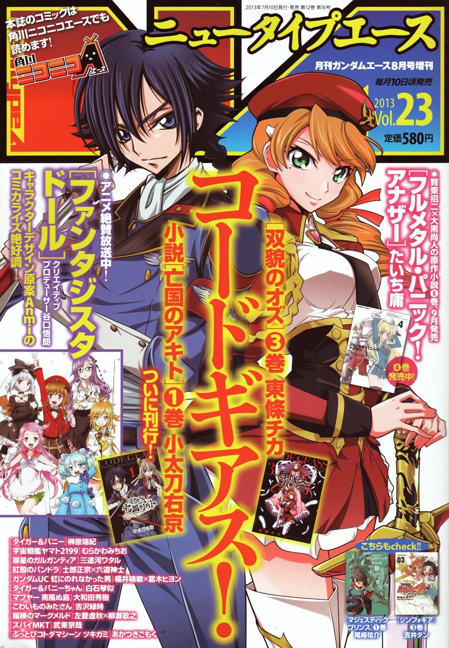 Code Geass 双貌的奥兹第15话图