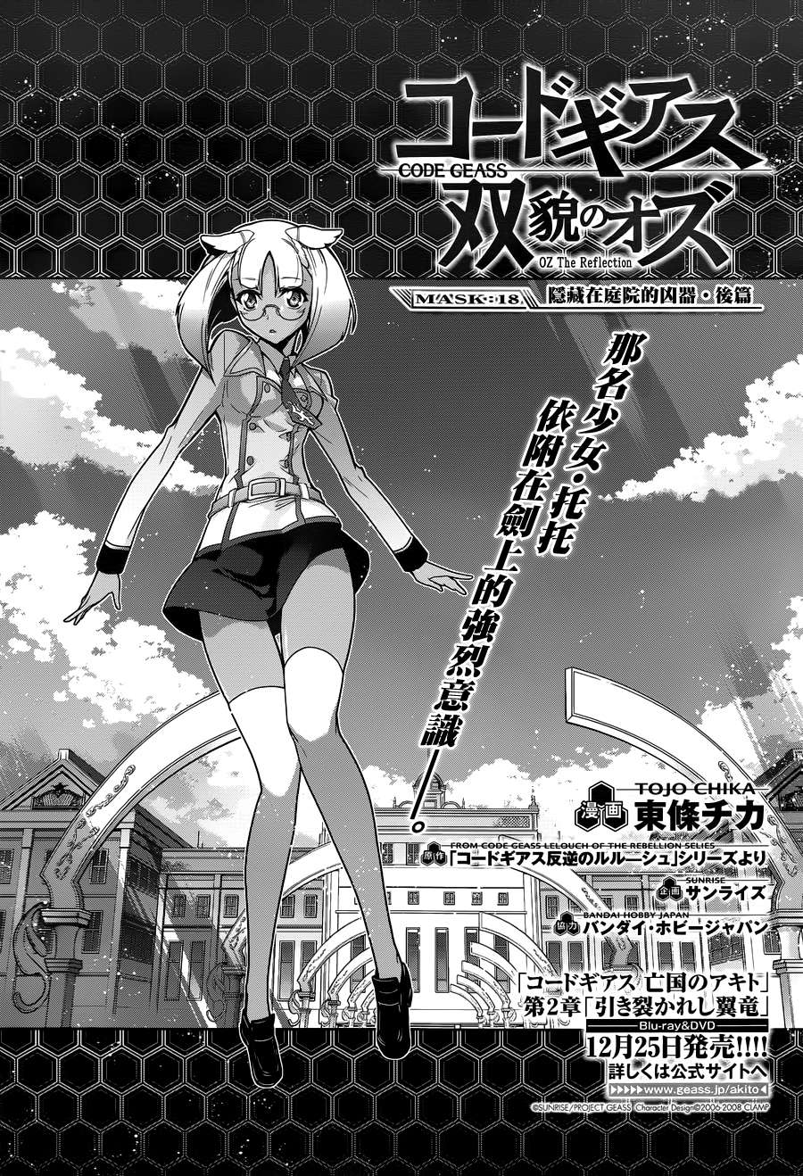 Code Geass 双貌的奥兹第19话图