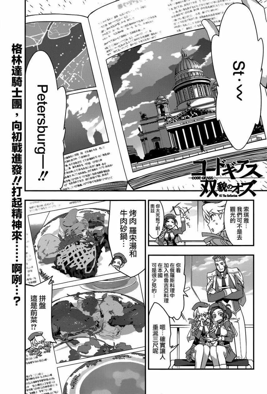 Code Geass 双貌的奥兹第2话图