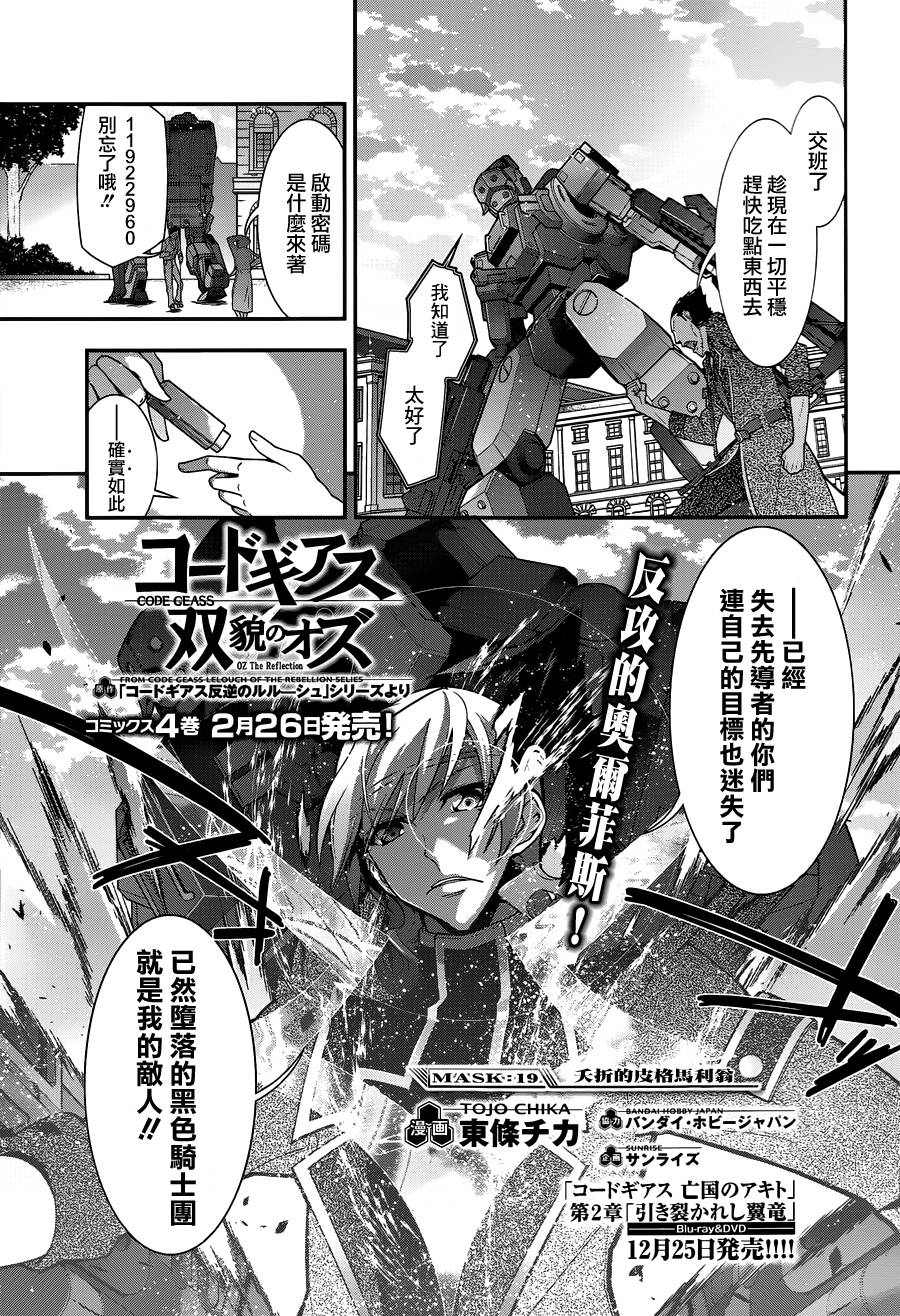 Code Geass 双貌的奥兹第20话图