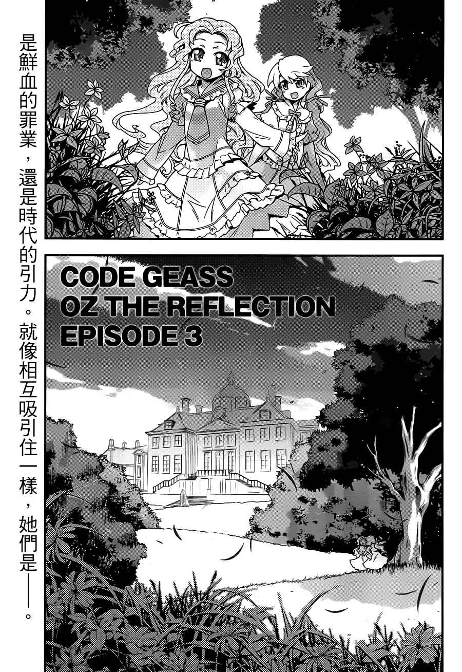 Code Geass 双貌的奥兹第3话图